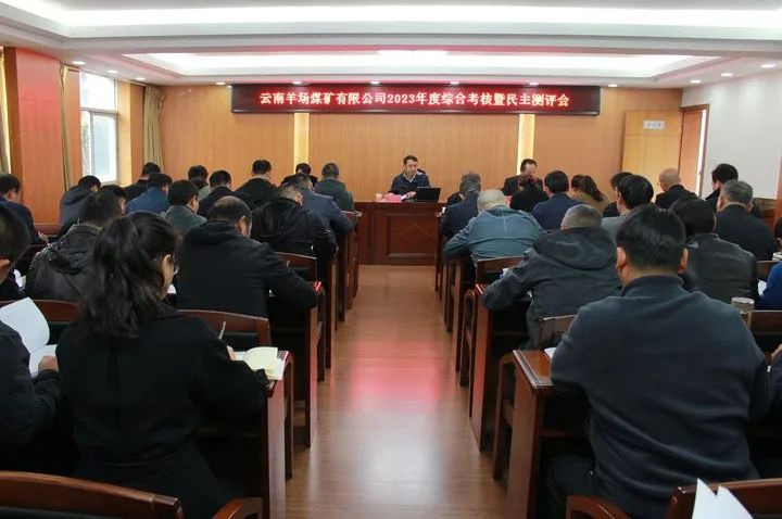 【聚焦云煤】云煤（万利官网）集团党委委员、副总司理缪和星一行到云南羊场煤矿公司开展年度综合审核暨民主测评