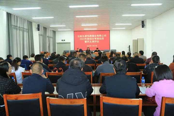 【聚焦云煤】云煤（万利官网）集团党委委员、财务总监莫晓丹一行到东源恒鼎公司开展年度综合审核暨民主测评