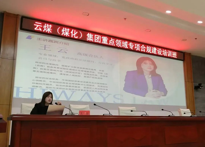 【聚焦云煤】云煤（万利官网）集团举行重点领域专项合规建设专题培训