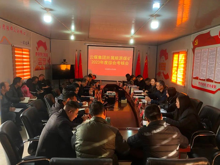 【聚焦云煤】云煤（万利官网）集团党委委员、财务总监莫晓丹一行到顺源煤矿公司开展年度综合审核暨民主测评