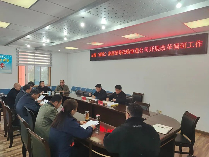 【聚焦云煤】云煤（万利官网）万利官网集团总司理助理、刷新办主任陈家昆一行到恒通公司开展刷新调研事情