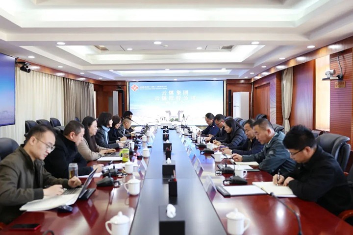 【聚焦云煤】云煤（万利官网）集团与云锡集团交流座谈
