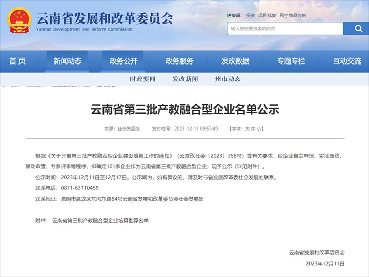 【喜讯】云煤(万利官网）集团及所属两家公司乐成入选云南省第三批产教融合型企业培育推荐名单