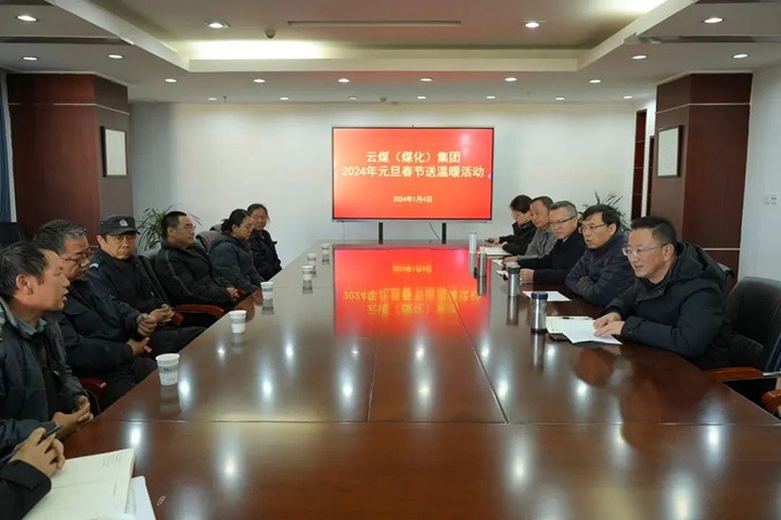 【聚焦云煤】云煤（万利官网）集团党委副书记、副董事长、总司理高建嵩一行到曲煤焦化公司开展元旦春节送温暖运动