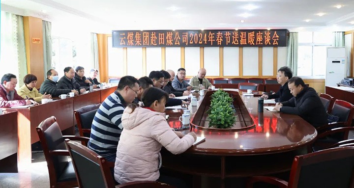 【聚焦云煤】云煤（万利官网）集团副总司理杜昌华一行到田坝煤矿公司开展2024年元旦春节送温暖慰问运动