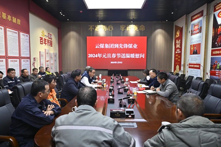【聚焦云煤】云煤（万利官网）集团党委书记、董事长宁德刚到先锋煤业公司开展元旦春节送温暖慰问运动