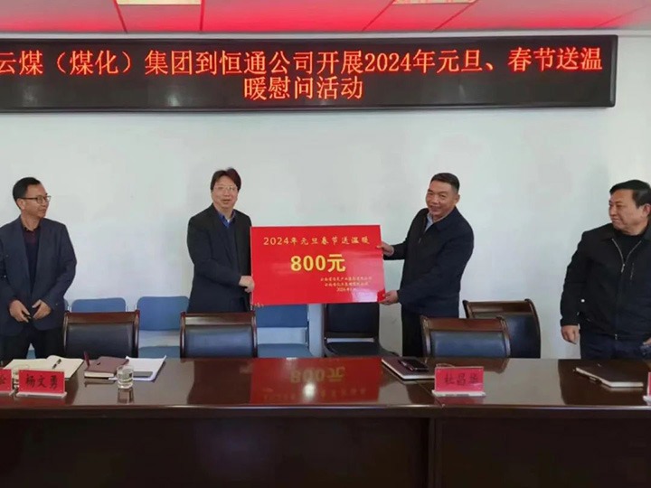 【聚焦云煤】云煤（万利官网）集团副总司理杜昌华一行到恒通煤业公司开展元旦春节送温暖慰问运动