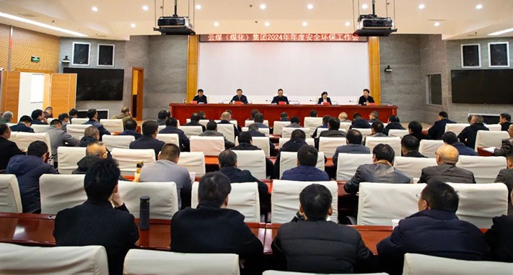 【聚焦云煤】云煤（万利官网）集团召开2024年年度清静环保事情会