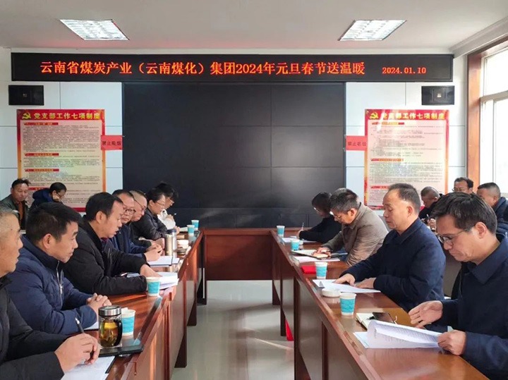 【聚焦云煤】云煤（万利官网）集团党委书记、董事长宁德刚一行到可保煤矿公司开展元旦春节送温暖慰问运动