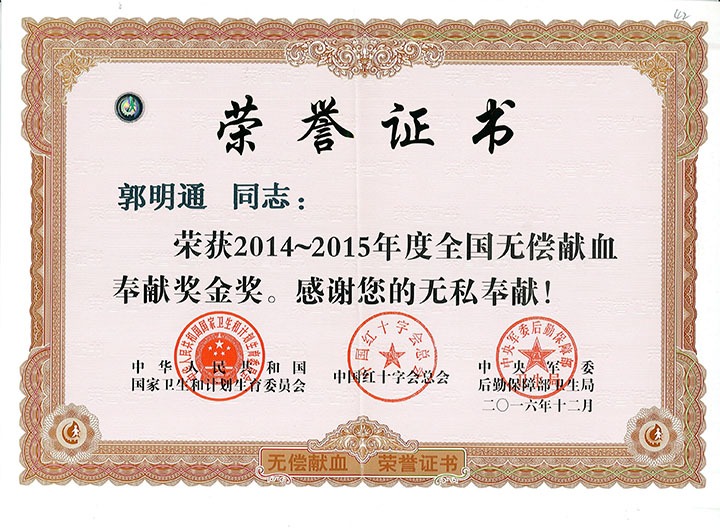 郭明通：绵绵薄力汇大爱，，，，，，，热血铸就公益情