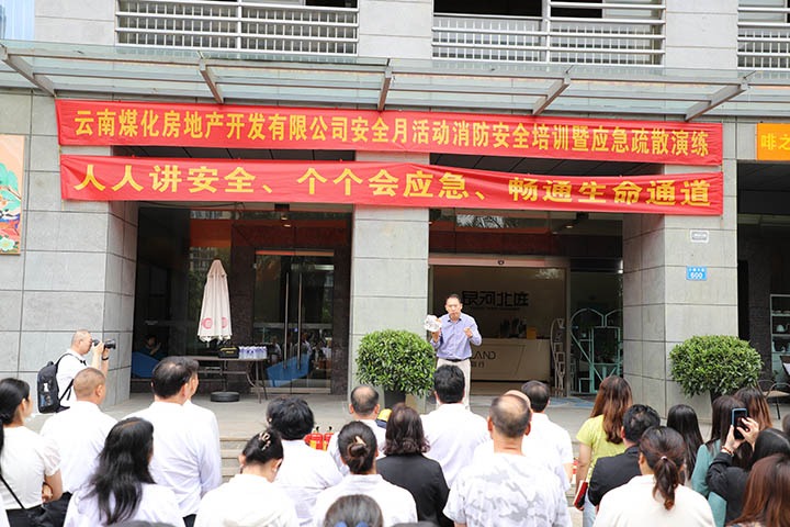 云南万利官网房地产开发有限公司开展“消防清静培训暨应急疏散演练”运动