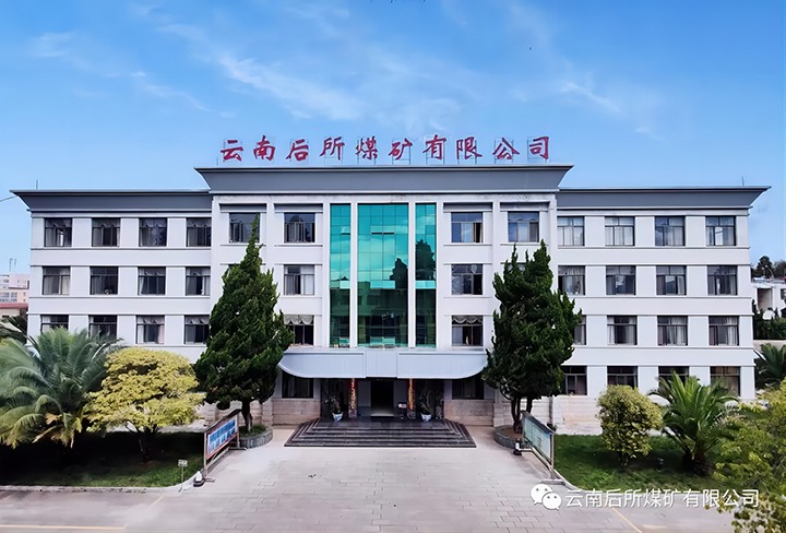 后所煤矿｜打造“康健企业”，，，为职工康健“保驾护航”