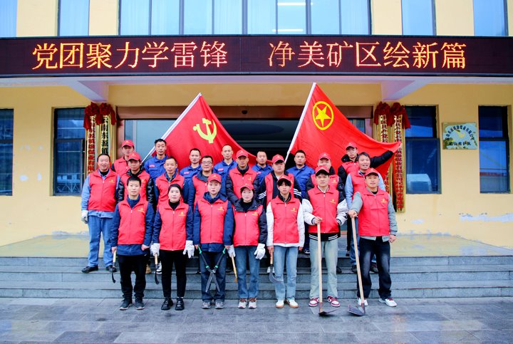 镇雄煤业｜党团圆力学雷锋，，，，，净美矿区绘新篇