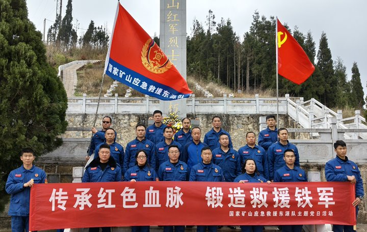 踏寻红色遗迹，，，，，，筑牢救援继续——国家矿山应抢救援东源队开展清明主题党日运动