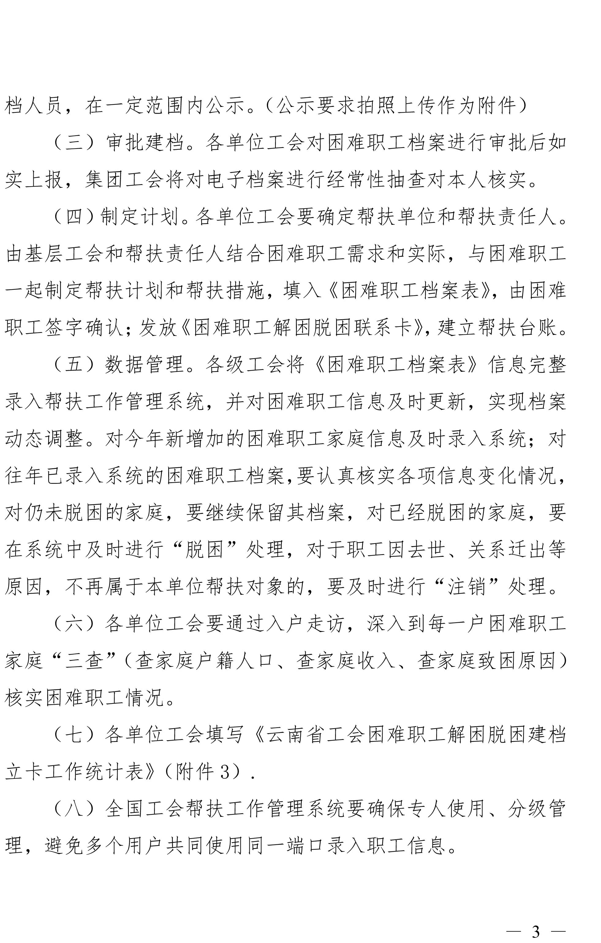 云南万利官网集团工会关于做好难题职工视察摸底及解困脱困建档立卡事情的通知-3.jpg 云南万利官网集团工会关于做好难题职工视察摸底及解困脱困建档立卡事情的通知-3.jpg